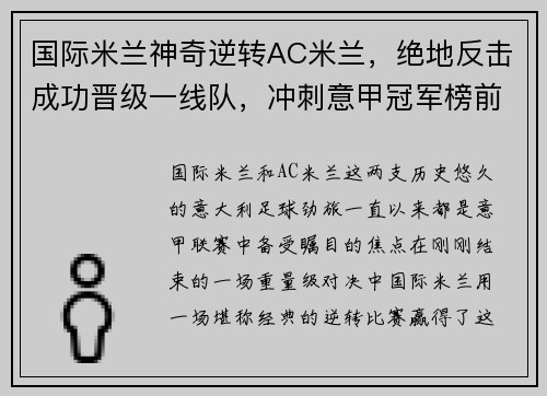 国际米兰神奇逆转AC米兰，绝地反击成功晋级一线队，冲刺意甲冠军榜前列！