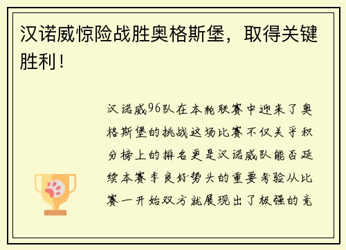 汉诺威惊险战胜奥格斯堡，取得关键胜利！