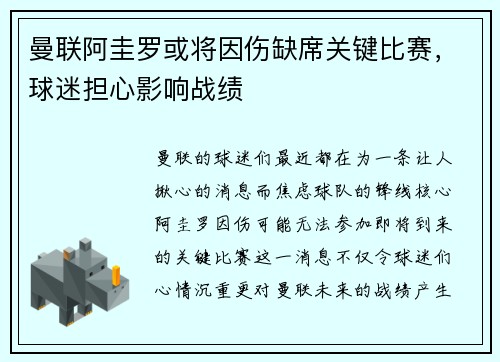 曼联阿圭罗或将因伤缺席关键比赛，球迷担心影响战绩